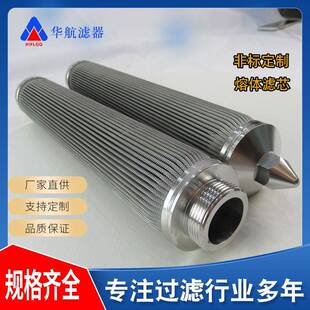 全焊接不锈钢熔体滤芯金属折叠滤芯不锈钢烧结毡滤芯10μm