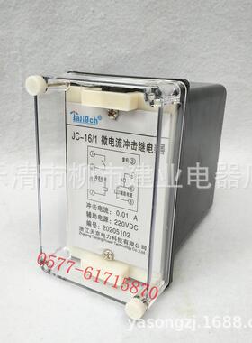 XJC-1/1XJC-2/36/1静态冲击继电器JC-16/1微电流冲击继电器