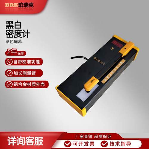 珀瑞克BT-586S工业胶片透射黑白密度计X射线机耗材密度计一体机