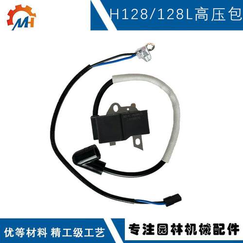 适用HusqvamaH128点火线圈富世华款H125油锯配件H125LH128高压包