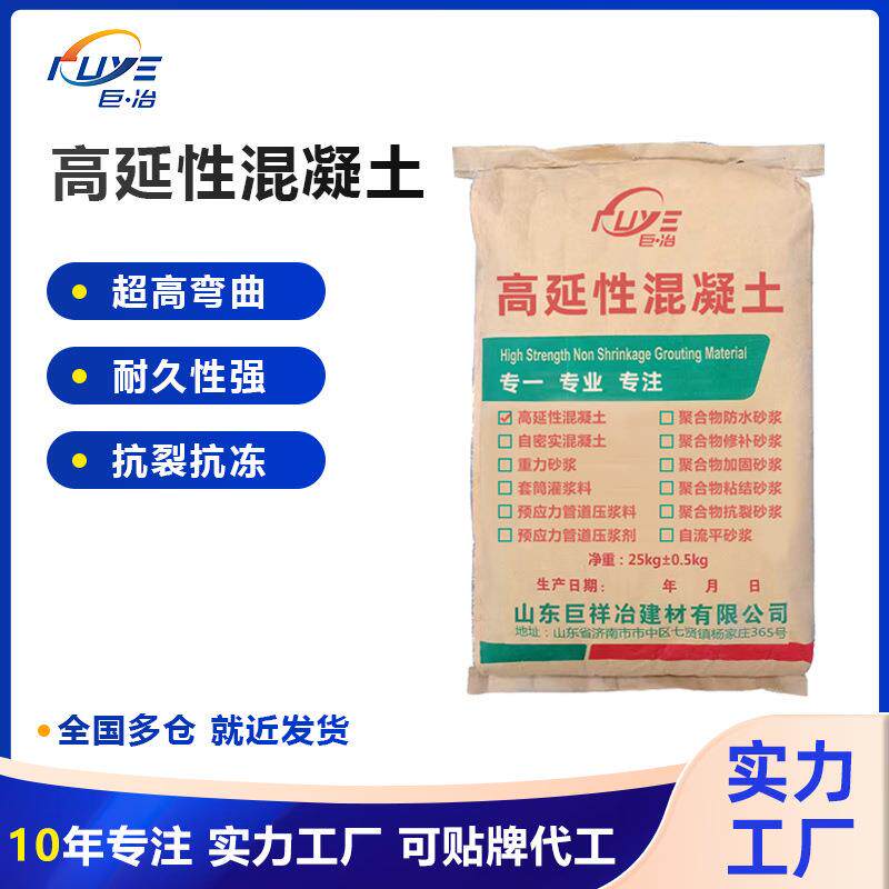 高延性混凝土高强度抗震抗折农房翻新加固危房老房改造高韧性砼