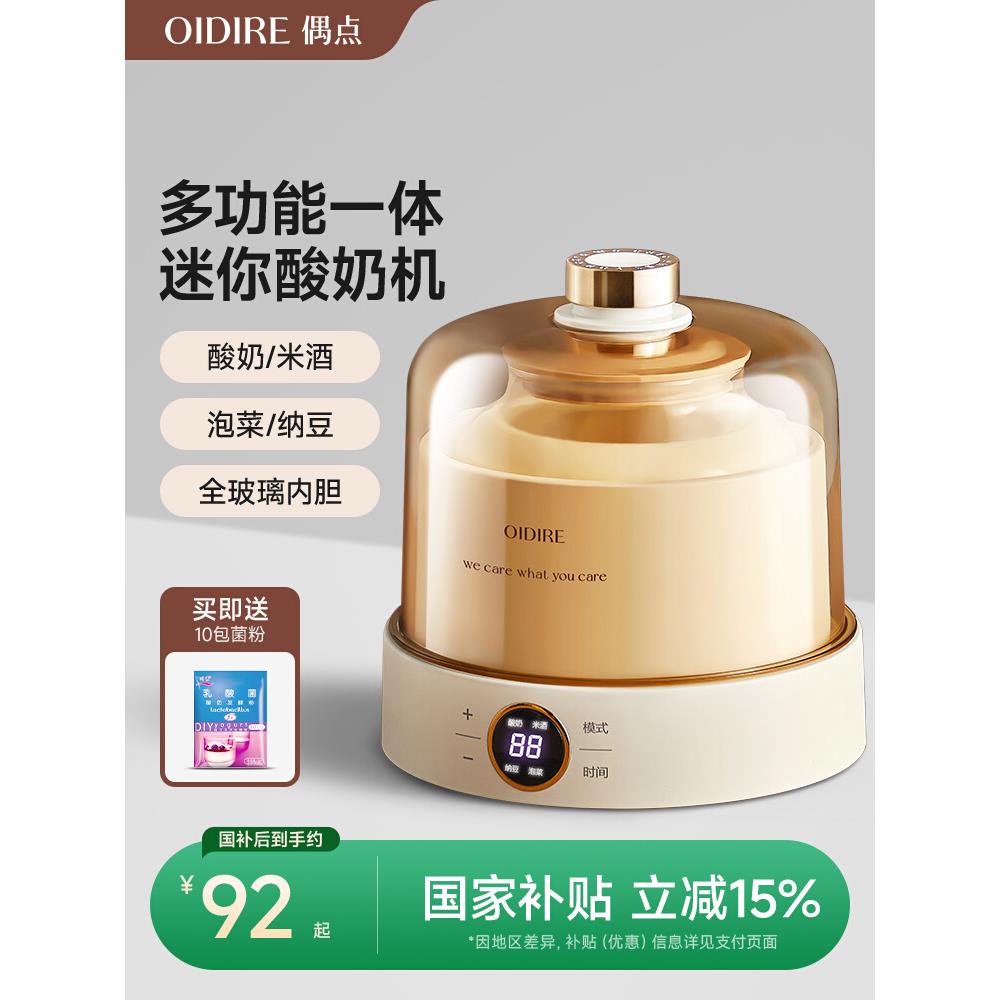 OIDIRE酸奶机全自动小型家用酸奶发酵一体机纳豆甜米酒恒温发