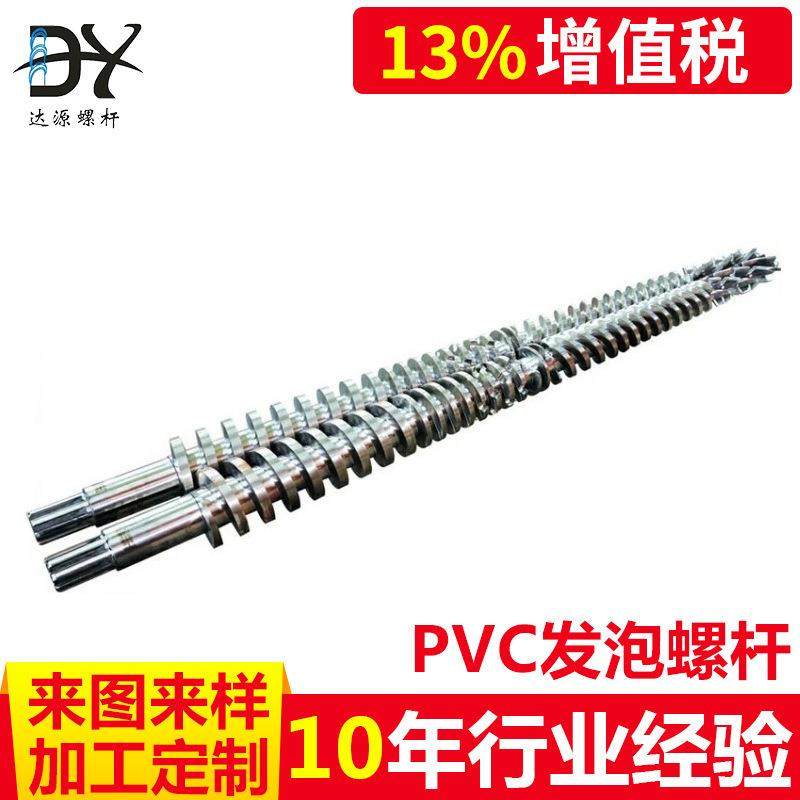 专业供应PVC专用螺杆PVC发泡螺杆注塑机配件螺杆来图加工定制