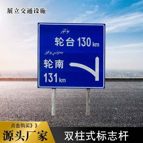 供应交通杆标志牌公路单立柱指示标志杆双柱式防撞高反光高速