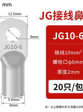 JG铜鼻子圆形线耳压线接头JG10-6(20只）冷压接线端子