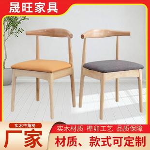现代简约餐椅北欧家用扶手椅实木靠背牛角椅卧室书房靠背椅子