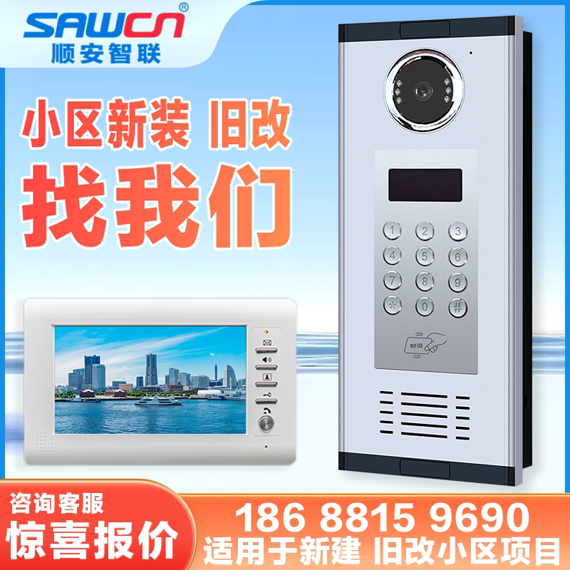 可视楼宇对讲门禁系统老旧小区单元门口机刷卡密码开锁门铃室内机