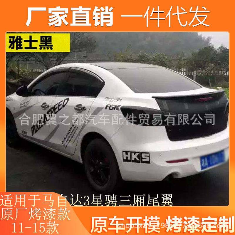 适用新马自达3星骋三厢尾翼M3定风翼适用经典mazda3老马3尾翼