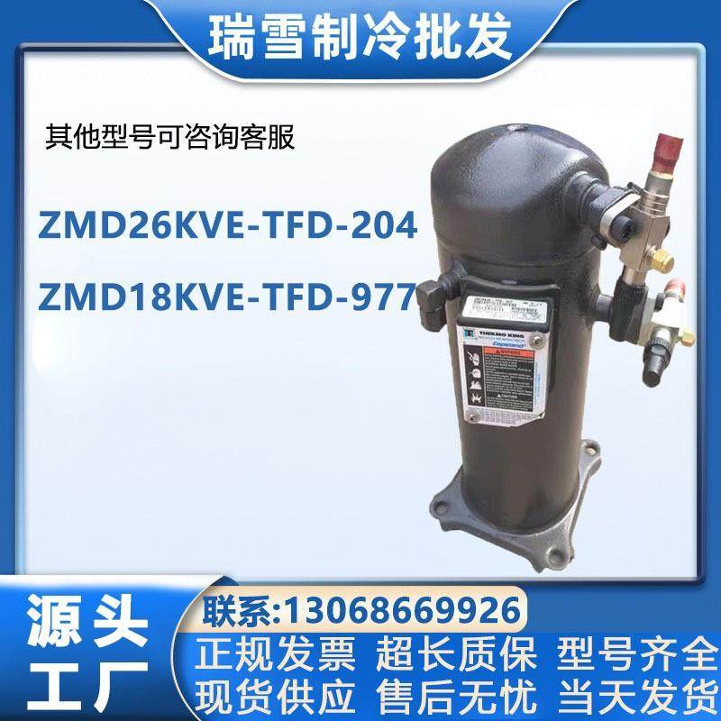 ZMD26KVE-TFD-904制冷压缩机适用谷轮