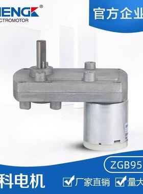 ZGB95FE正科电机可调速正反转大扭矩直流减速电机偏心轴12V24V