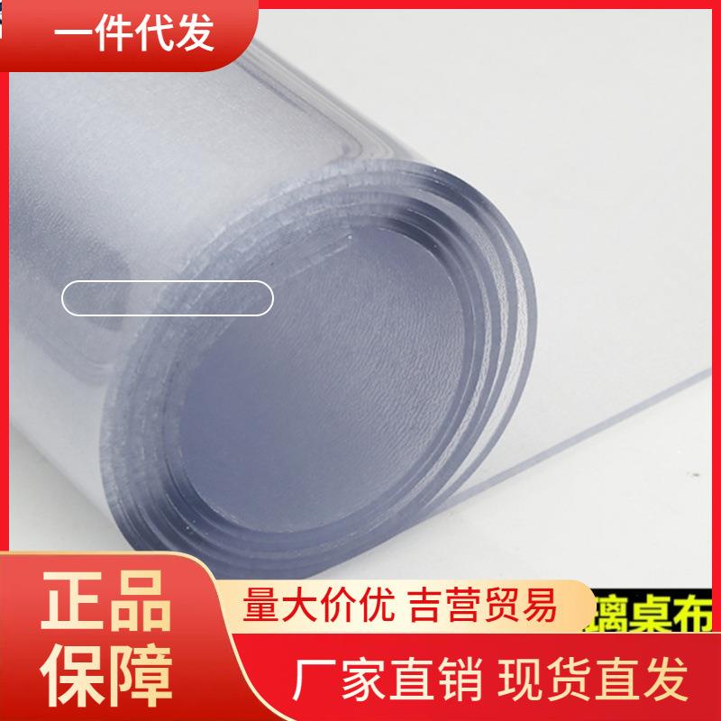 V45O软玻璃0.2/0.3/0.5/1/2/3/5mm加厚胶垫整卷水晶板透明pvc桌布
