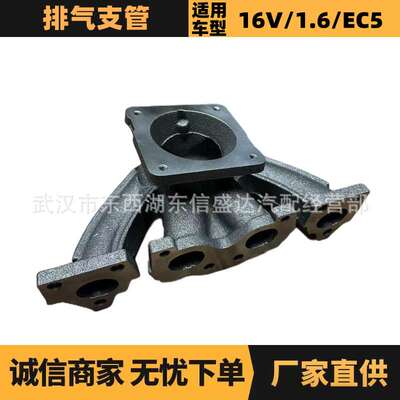 适用标致雪铁龙16V/1.6/EC5排气支管 OE:0341G2/9636962580