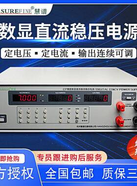 慧谱仪器 CP3005精密数显直流稳流稳压电源30V/60V/100V~5A~10A