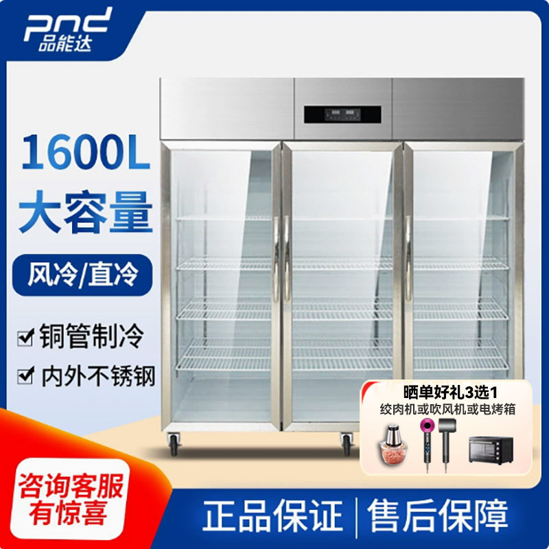 品能达冷藏/冷冻陈列柜商用立式饮料柜水果保鲜柜啤酒冷饮展示柜