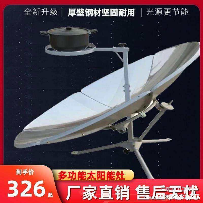 太阳水器自动新款聚光太阳能做饭太阳小型户外农村灶烧水热水太阳