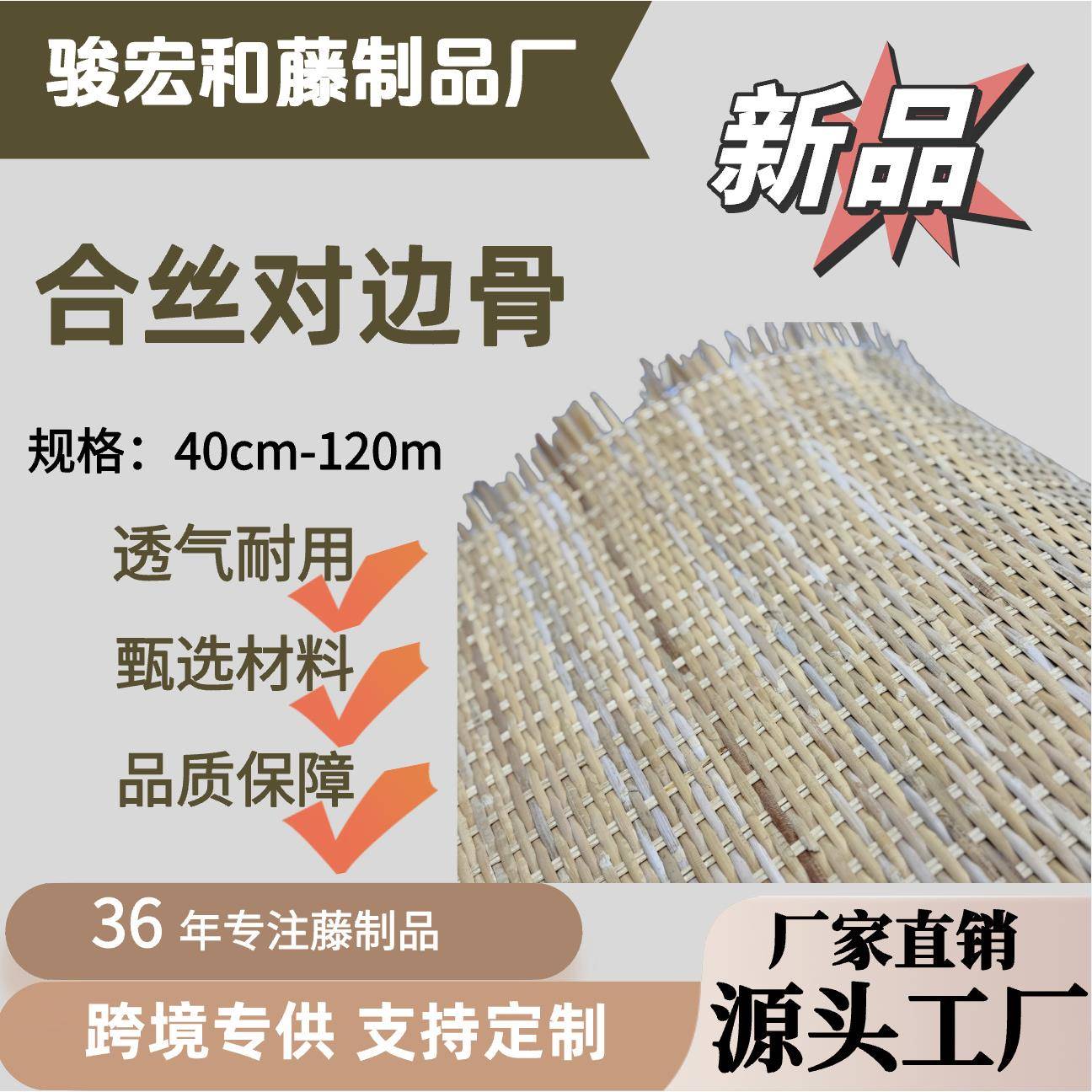 现货印尼藤编合丝对边骨真藤藤笪家具柜子装饰椅子面板原材料