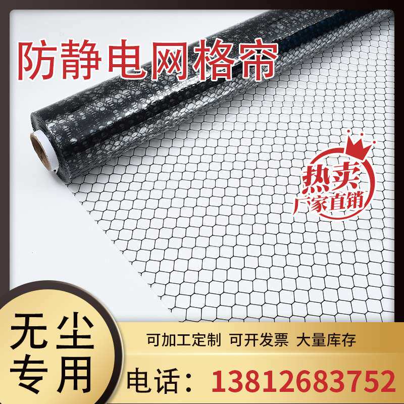 PVC防静电网格帘黑色无尘室隔断门帘电子厂阻燃黄色透明环保窗帘