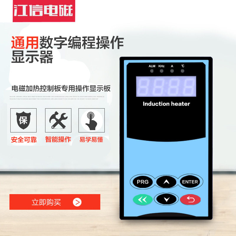 通用数字编程操作显示器电磁加热控制板操作显示板显示器