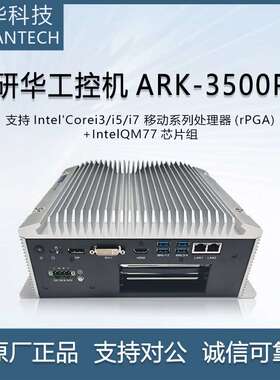 研华工控机ARK-3500P嵌入式无风扇工控机工业计算机支持XP带PCI槽