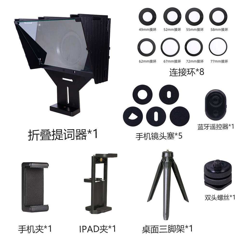 便携收纳忘词器提词器折叠提词器 直播提词器 提词器手机直播专用
