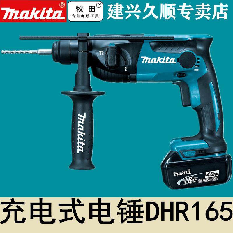 牧田Makita充电式电锤DHR165RME/Z锂电16型