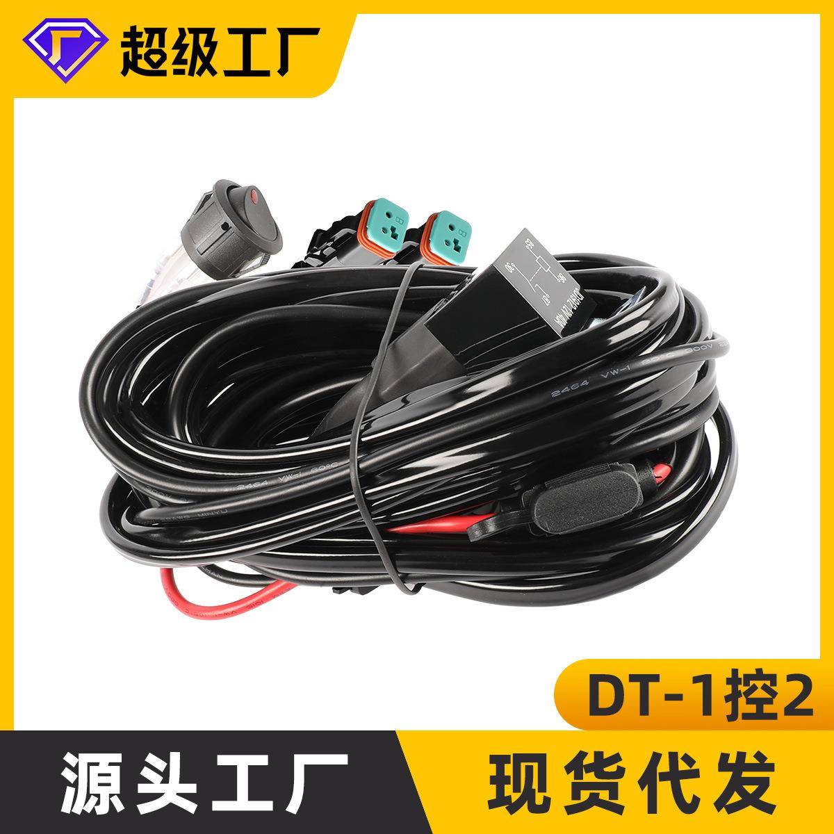 工作灯开关线束越野射灯14号线16号线开关线束一控二射灯DT线组