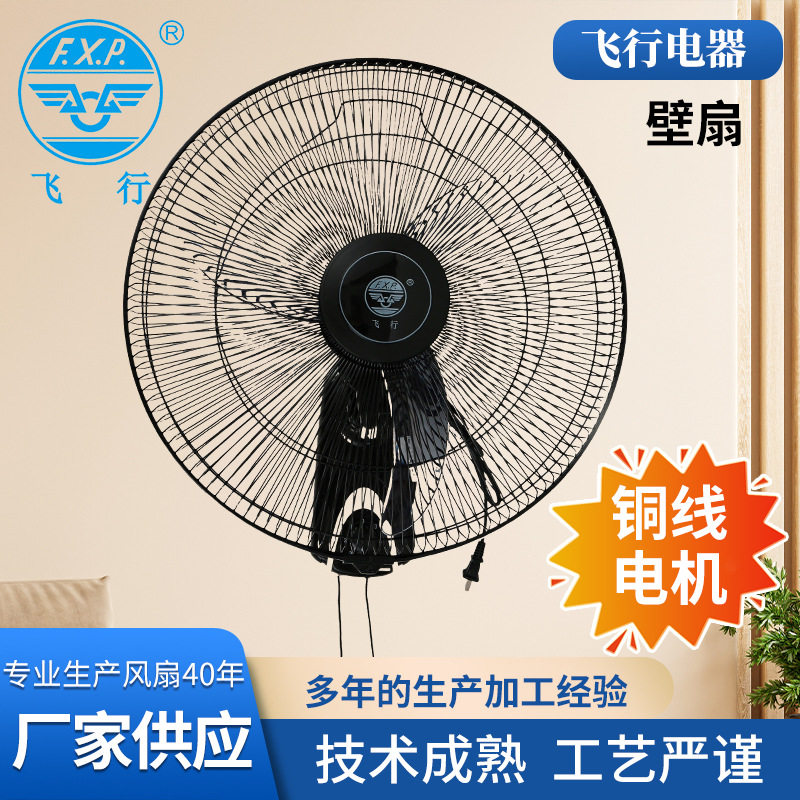 飞行牌18寸牛角叶纯铜线电机壁扇大风力450mm拉制挂墙扇墙上扇