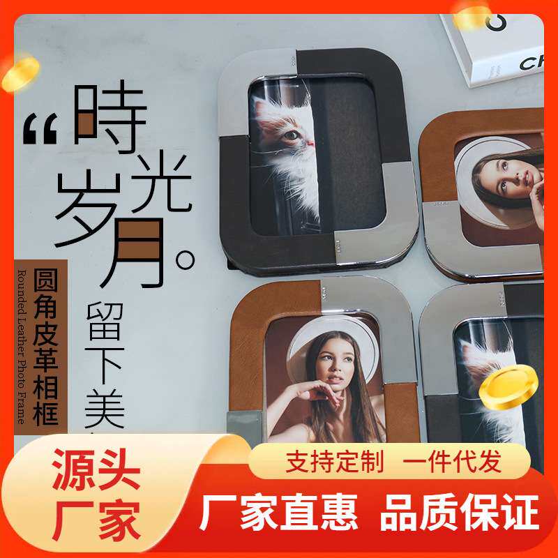 新款时尚皮革拼接相框桌面卧室客厅办公室摆台金属相框书房摆件