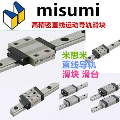 米思米直线导轨滑块 SSEB8-40  SSEBV6-25 MISUMI微型导轨 轴承钢