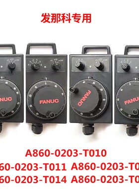 FANUC发那科电子手轮A860-0203-T013/T014/T012发那克内密控脉冲