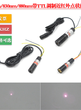 820nm830nm880nm5mw-1200mw带TTL调制激光灯模组近红外点状激光器