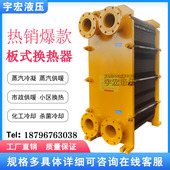 板式 换热器锅炉换热器不锈钢工业用散热器油水冷却器蒸汽换热设备