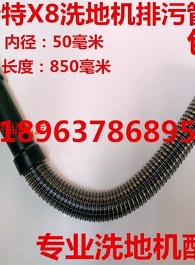 芜湖爱瑞特瑞捷X7/X8/X9洗地机毛刷盘排污放水管吸水胶条电机配件