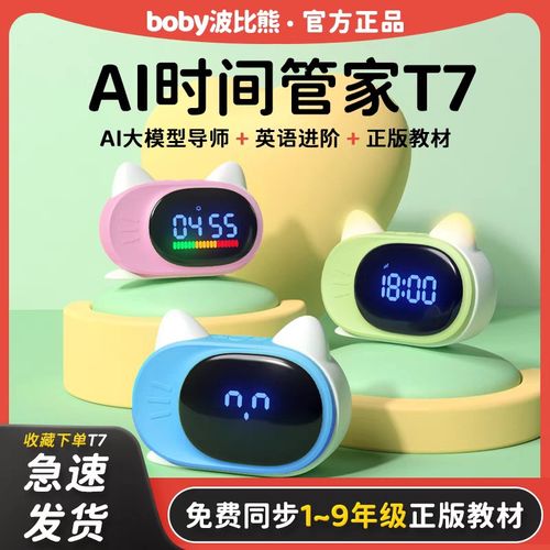 波比熊智能闹钟时间管家T7多功能早教语音控制时间管理器学生闹铃