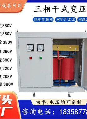 10KVA15KW 三相变压器380V变220V转415V440V480V660V690V干式隔离