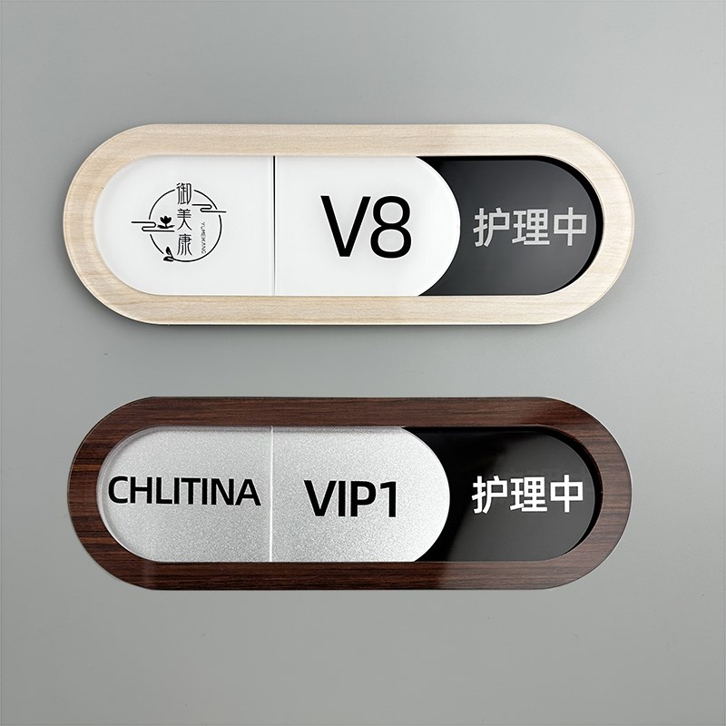 美容院养生会所诊室门牌状态切换护理中请勿打扰已消毒医美标识牌