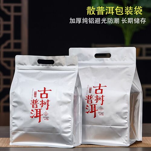 古树普洱茶叶包装袋普洱茶密封袋加厚纯铝自封袋半斤一斤散生茶袋