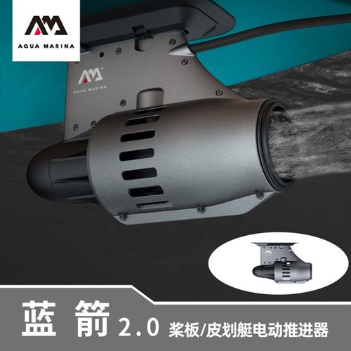 AM/乐划蓝箭桨板推进器电动鱼鳍浆板船外机发动机皮划艇助推器