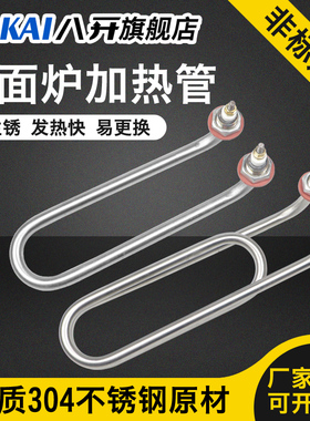 U型弯头加热管 煮面炉蒸煮炉发热管煮面桶汤面炉电热管 380V 220V