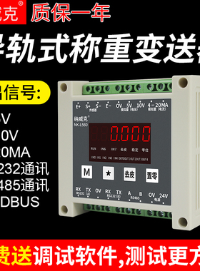 纳威克模拟称重变送器RS232 485转换放大器0-5V 0-10V电压4-20MA