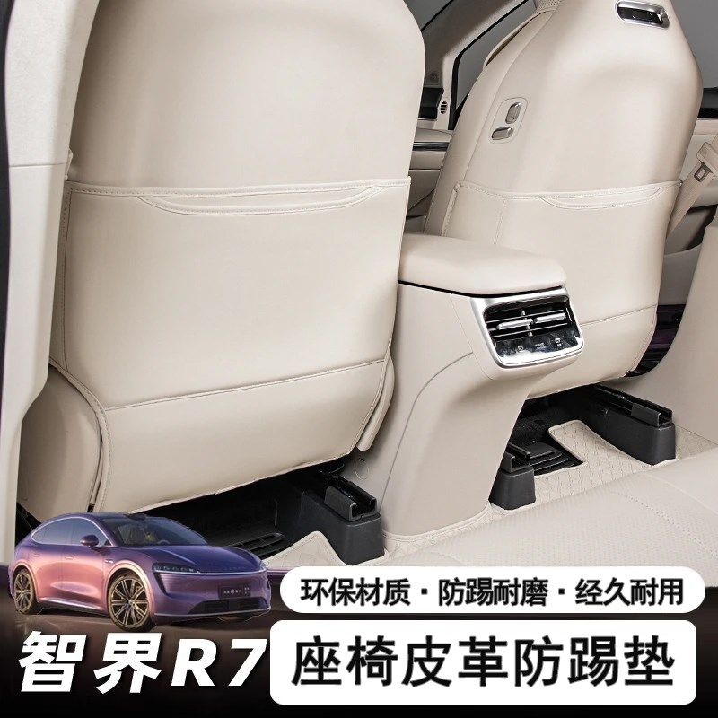 适用智界R7座椅防踢垫后排靠背防护保护垫汽车内饰用品改装饰配件