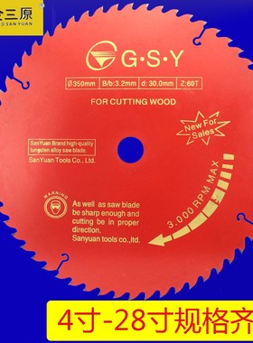 金三原红色锯片 木工切割片钨钢合金切片交替齿圆锯片 12寸-16寸