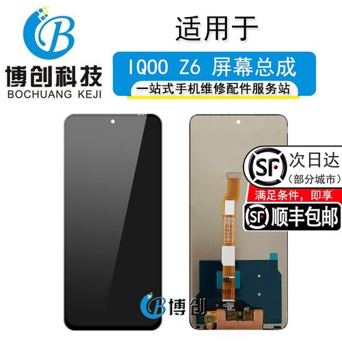 博创屏幕适用于 IQOOZ6 屏幕总成 Y77 内外显示触摸一体液晶屏