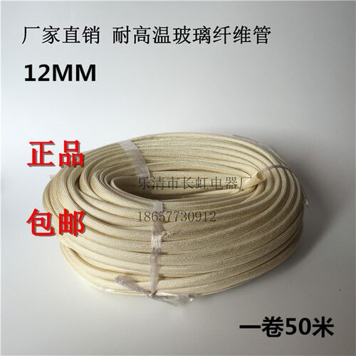 12mm定纹管 玻璃纤维管 耐高温套管 绝缘布线 热定型管 50米