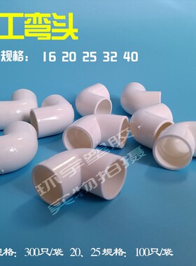 pvc穿线管90度弯头16 20 25 32 40mm电线管配件4分6分1寸线管接头