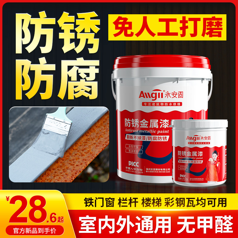 防锈漆金属防腐免除锈水性金属漆油漆家用自刷涂料铁门窗翻新黑色