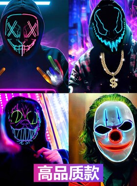 万圣节LED发光面具小丑V字剧本杀狼人杀鬼脸全脸恐怖舞会男女儿童