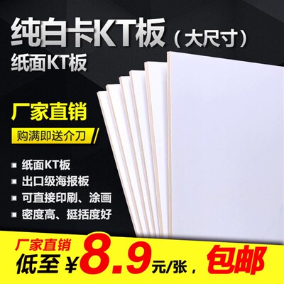 环创画室绘画板 出口级纯白卡纸板纸面KT板 空白泡沫板广告板定制