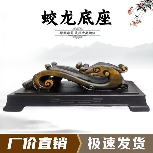 蛟龙底座艺术创意通用仿实木树脂摆放托盘石头奇石底座摆件托架