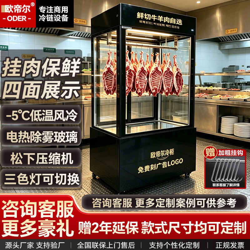 欧帝尔挂肉柜商用鲜肉冷藏展示柜立式牛羊肉猪肉保鲜柜风冷柜排酸
